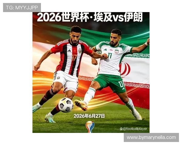 2026年世界杯埃及与伊朗比赛比分竞猜规则介绍及预测策略分析